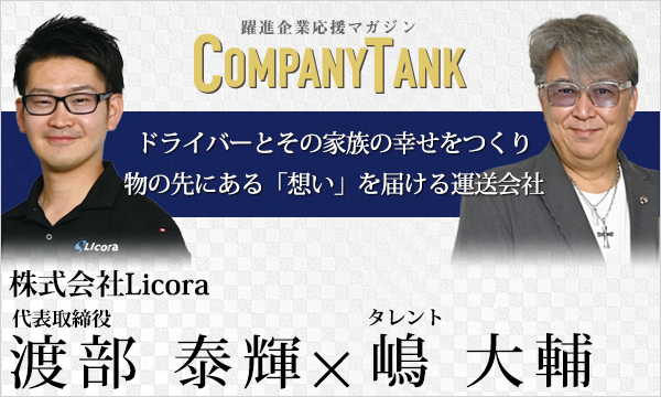 嶋大輔さんとの対談の様子