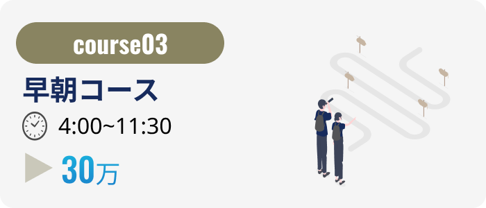 早朝コース 月収 30万