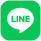 LINEお友達追加